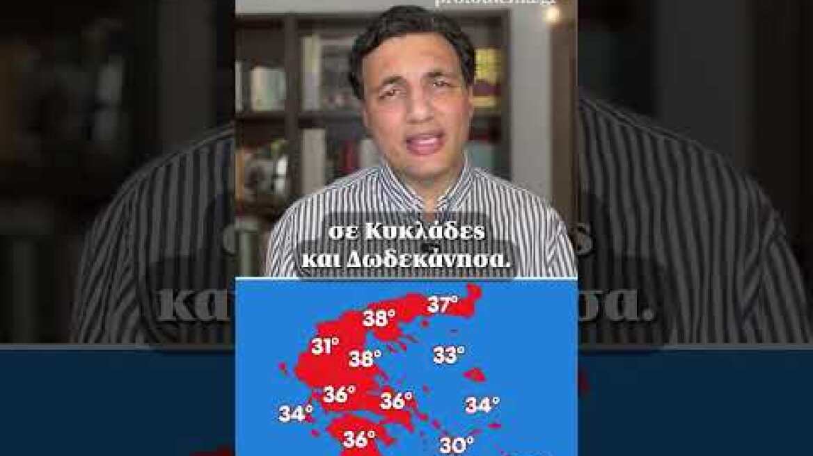 Έως 38 βαθμούς η θερμοκρασία σήμερα, αλλάζει το σκηνικό του καιρού από την Παρασκευή