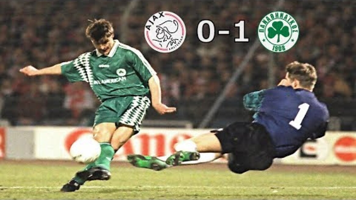 Άγιαξ - Παναθηναϊκός (0-1) | Ο θρίαμβος του ΠΑΟ στο Άμστερνταμ (1996)