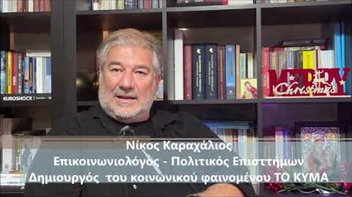Νίκος Καραχάλιος: Το δεύτερο σοκ με το επιτελείο Καρυστιανού ήταν  η αστρολόγος