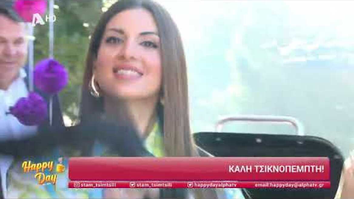 Με κοψίδια και χορούς καλημέρισε το κοινό η Σταματίνα Τσιμτσιλή λόγω Τσικνοπέμπτης
