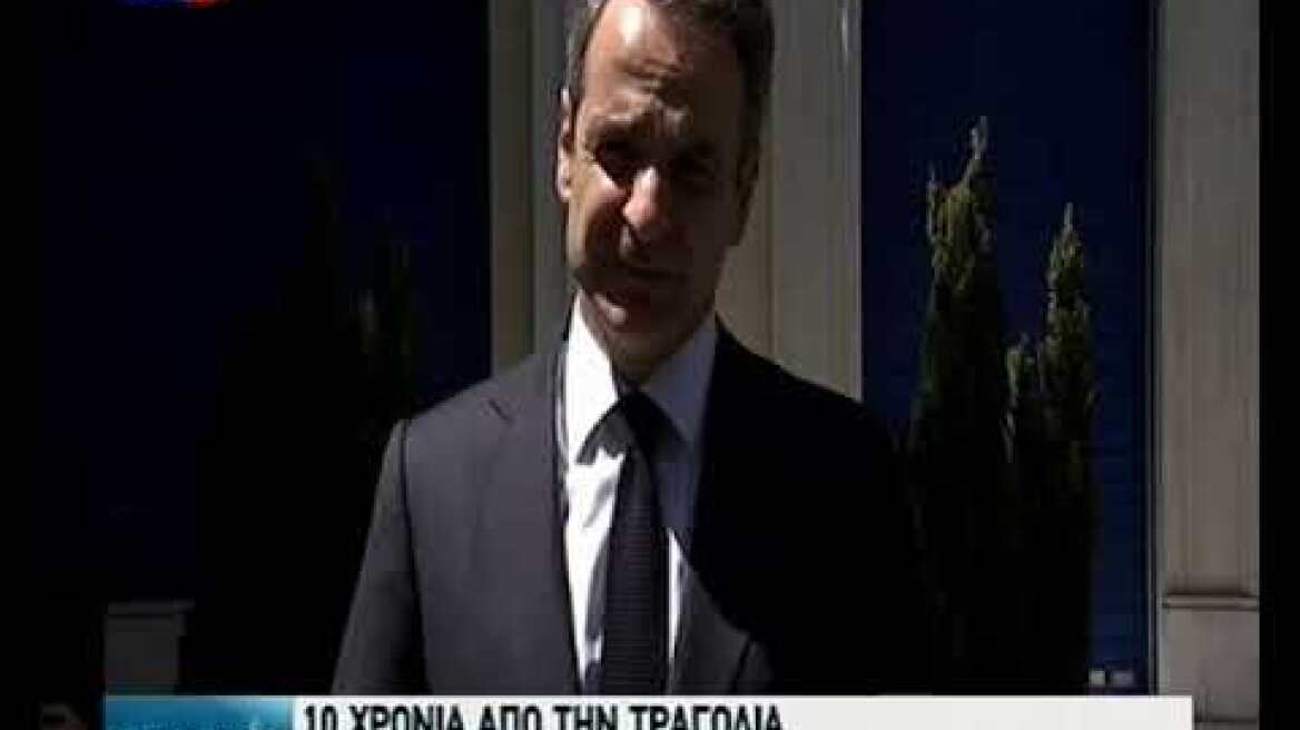 Μητσοτάκης για MARFIN