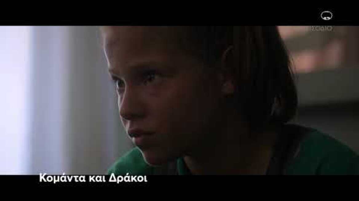 Κομάντα και Δράκοι | Κυριακή 7/11 22:30 (trailer)