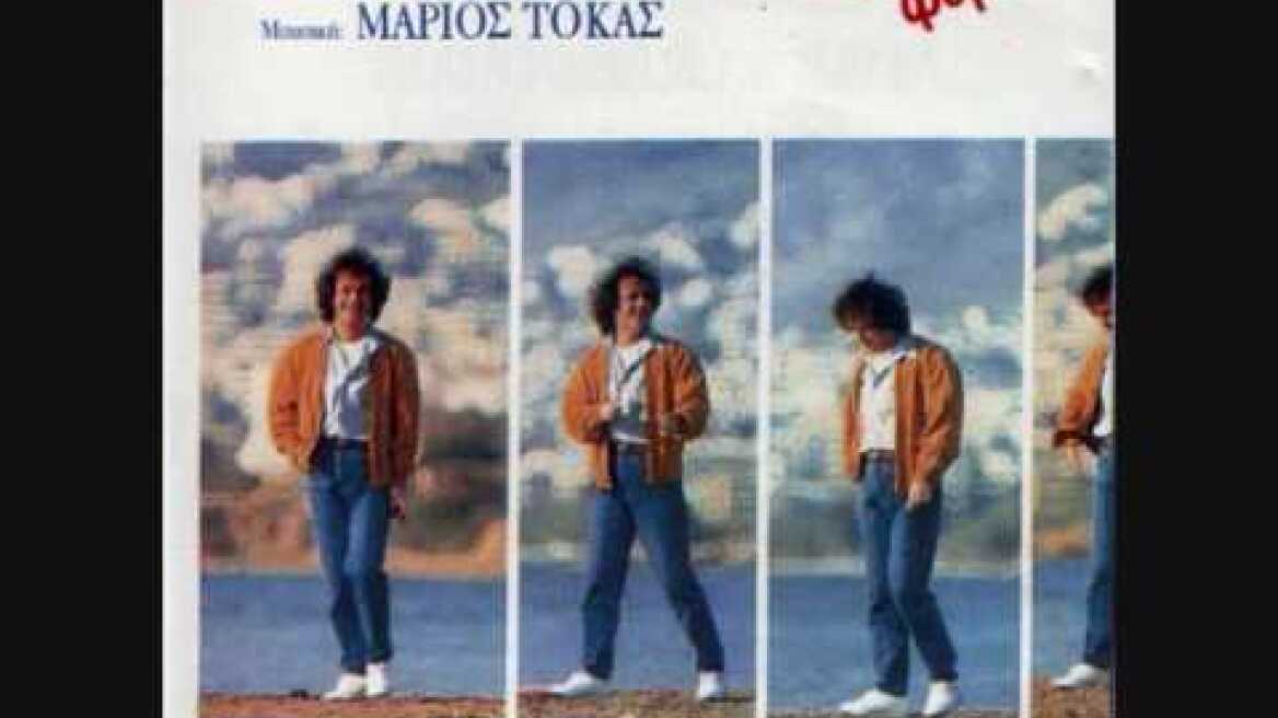 Έλα κρυφά, έλα λαθραία - Γιάννης Πάριος 1989