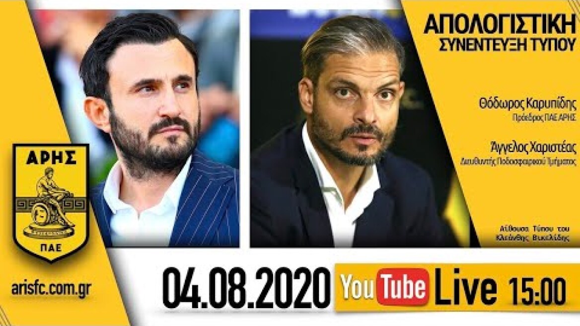 Απολογιστική συνέντευξη Τύπου