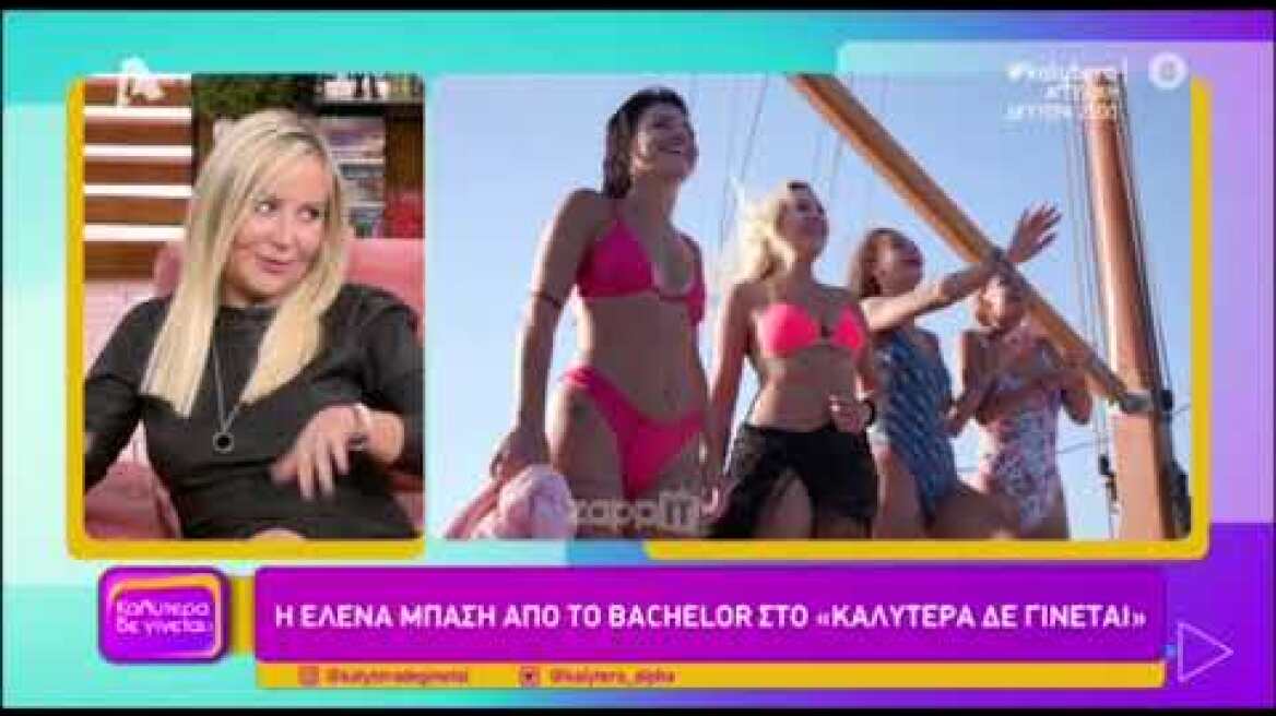 'Ελενα Μπάση - Ο προβληματισμός της που την αποκάλεσαν διεμφυλική