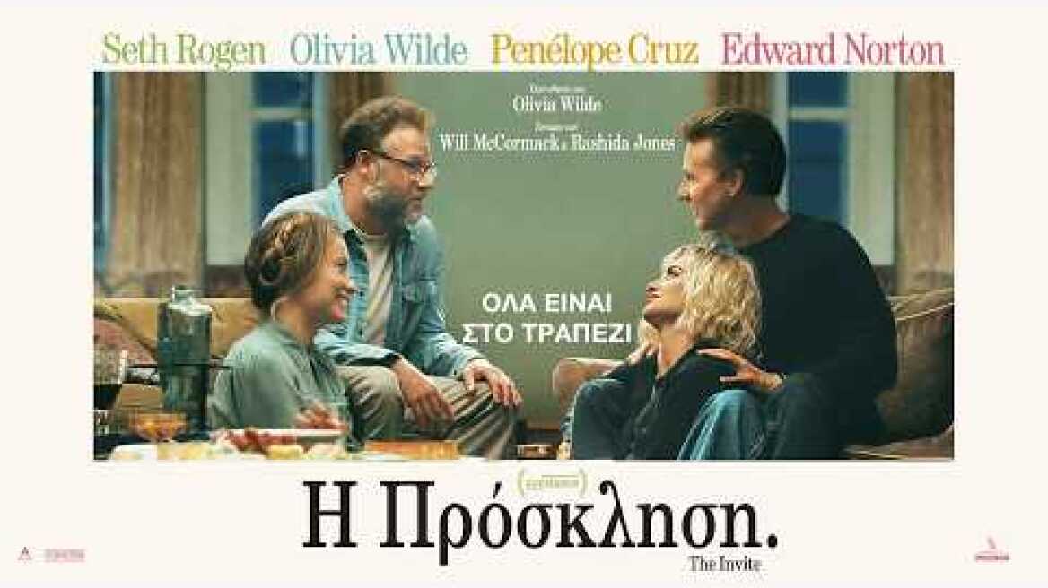 Η ΠΡΟΣΚΛΗΣΗ (The Invite) - trailer (greek subs)