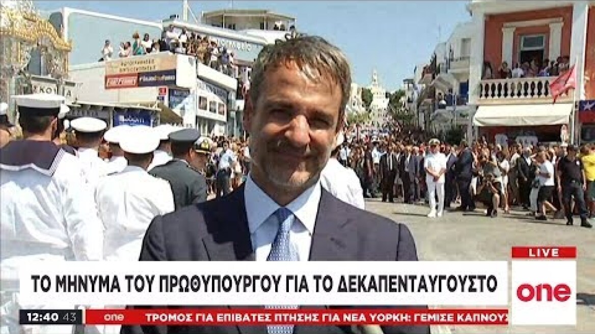 Αισιόδοξο μήνυμα Μητσοτάκη από Τήνο