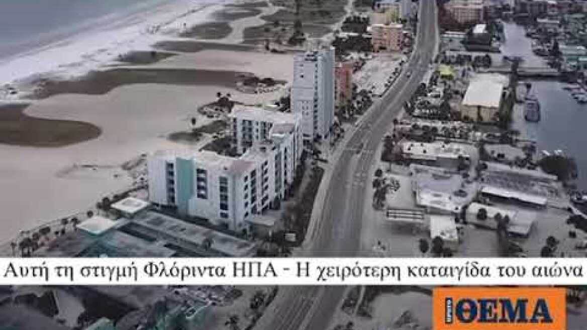 'Αδεια Φλοριντα από ψηλά