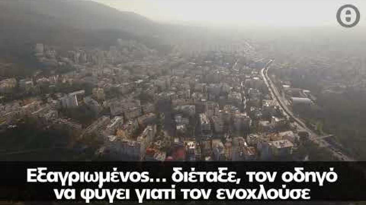 Καρέας – καταγγελία απόπειρας βιασμού : «Μου είπε ότι ήταν δάσκαλος και στη συνέχεια serial killer»