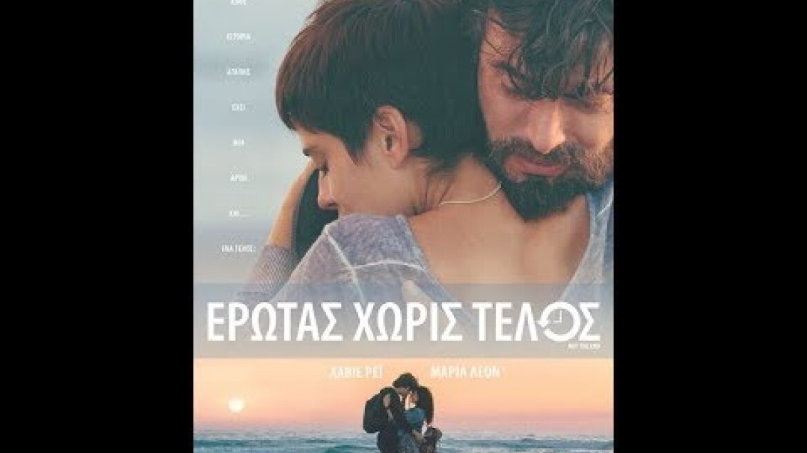 ΕΡΩΤΑΣ ΧΩΡΙΣ ΤΕΛΟΣ (SIN FIN) - TRAILER (GREEK SUBS)