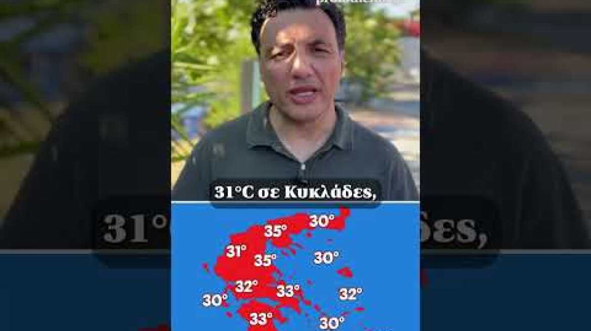 ☀️Η εβδομάδα θα συνεχιστεί με περισσότερη ζέστη, στη συνέχεια η αστάθεια θα ενταθεί, ενώ προς το τέλ