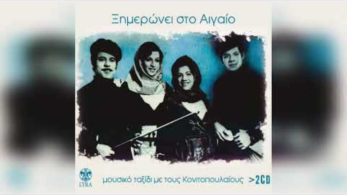 Ειρήνη Κονιτοπούλου - Χορέψετε, χορέψετε - Official Audio Release