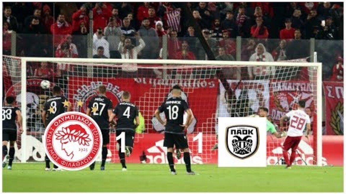 Oλυμπιακός ΠΑΟΚ 1-1 12η Αγωνιστική SuperLeague Στιγμιότυπα (1/12/2019)