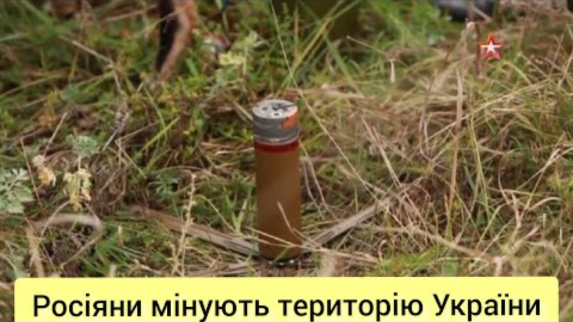 Росія мінує територію України мінами ПОМ-3 «Медальйон»