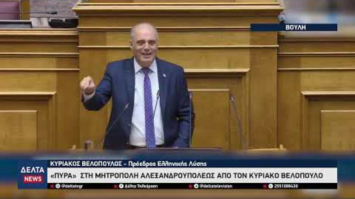 Σφοδρή επίθεση Βελόπουλου στη Μητρόπολη Αλεξανδρουπόλης – «Πωλήσεις ακινήτων σε Βούλγαρους υπηκόους»