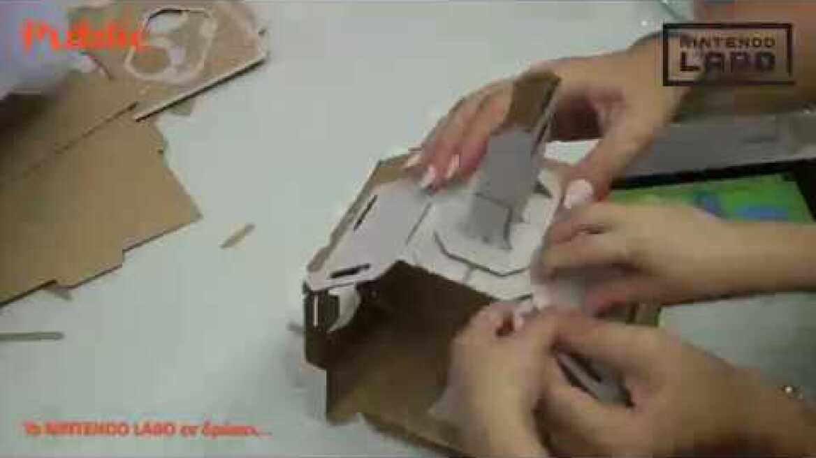 Nintendo Labo... εν δράσει!