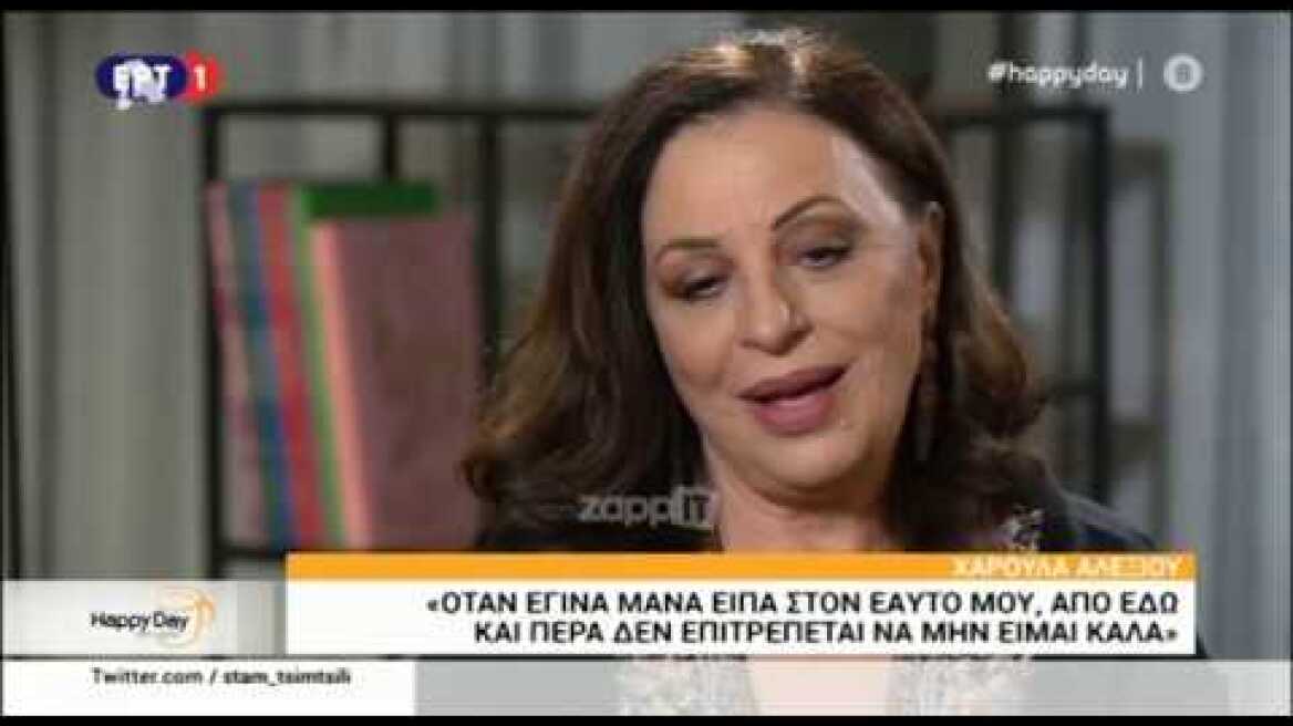 Χάρις Αλεξίου: "Συγκρίνω τον εαυτό μου με άλλους και τον αμφισβητώ"