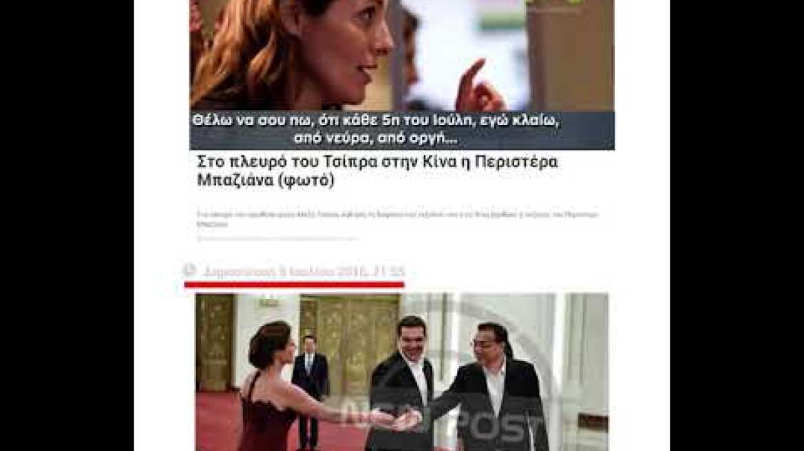 Περιστέρα Μπαζιάνα: Κάθε 5η Ιουλίου εγώ κλαίω