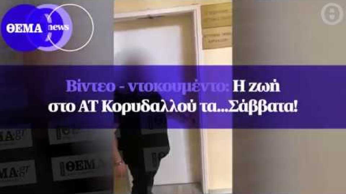 Α.Τ. Κορυδαλλού