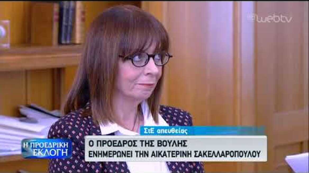 Ο πρόεδρος της Βουλής ενημερώνει την κ. Σακελλαροπούλου | 22/01/2020 | ΕΡΤ