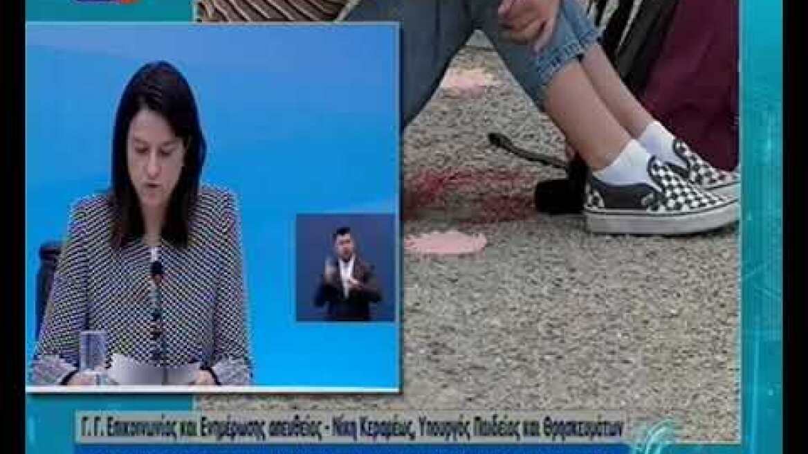 Νίκη Κεραμέως για σχολεία