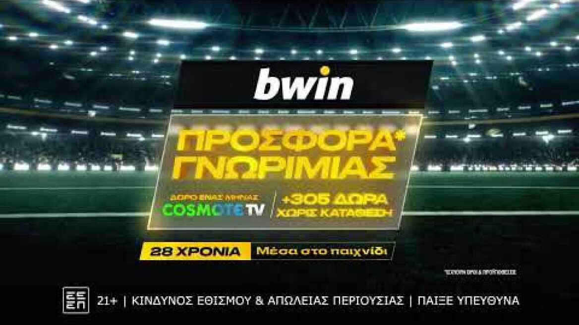 bwin – Προσφορά χωρίς κατάθεση με 305 δώρα bwin – Προσφορά χωρίς κατάθεση με 305 δώρα