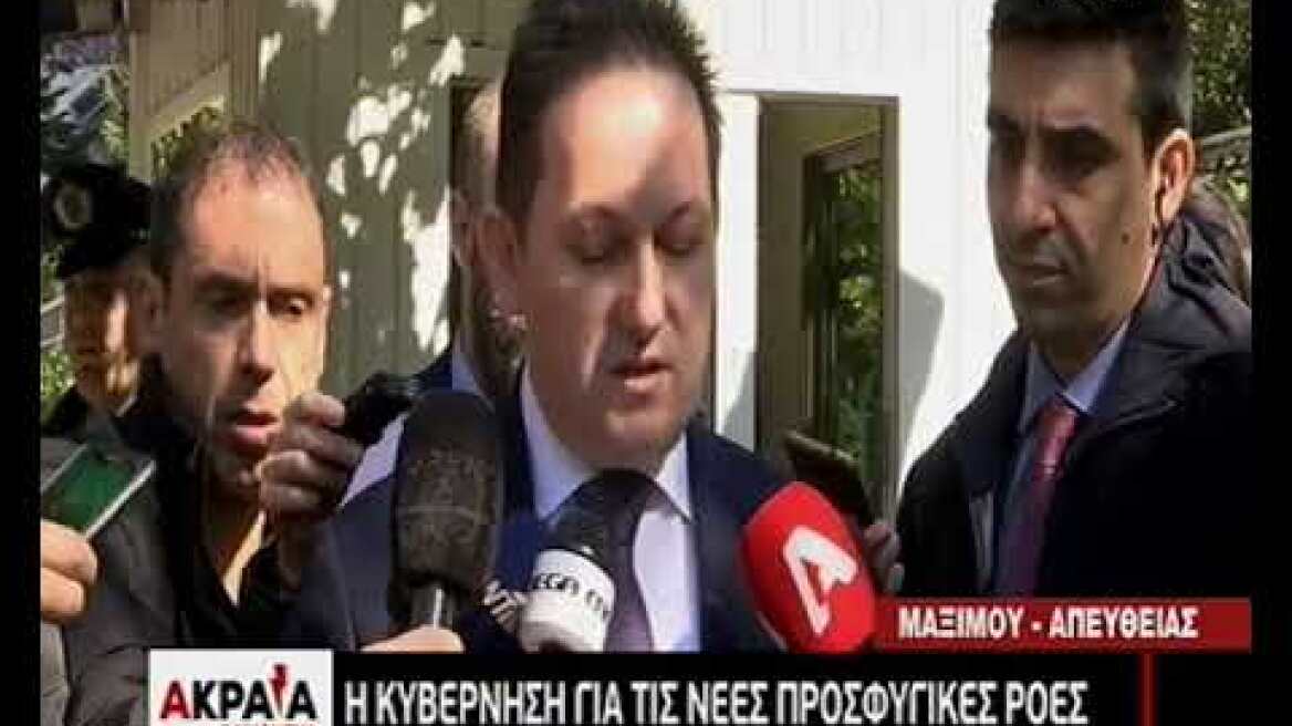 Η κυβέρνηση για τις νέες προσφυγικές ροές