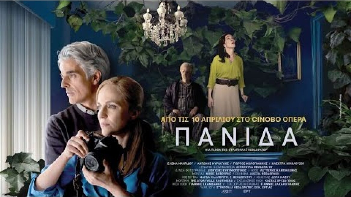 Πανίδα (2024) hd trailer