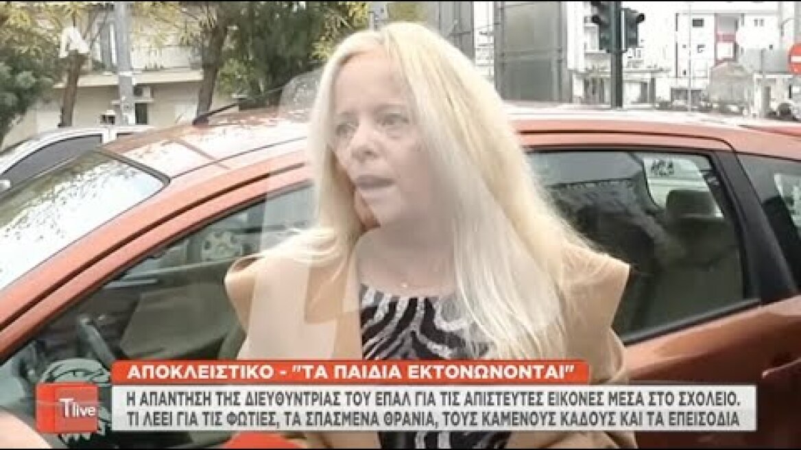 Διευθύντρια ΕΠΑΛ Πάτρας: "Τα διογκώνετε...τα βίντεο που δείχνετε είναι προϊόντα μοντάζ με χρήση εφέ"