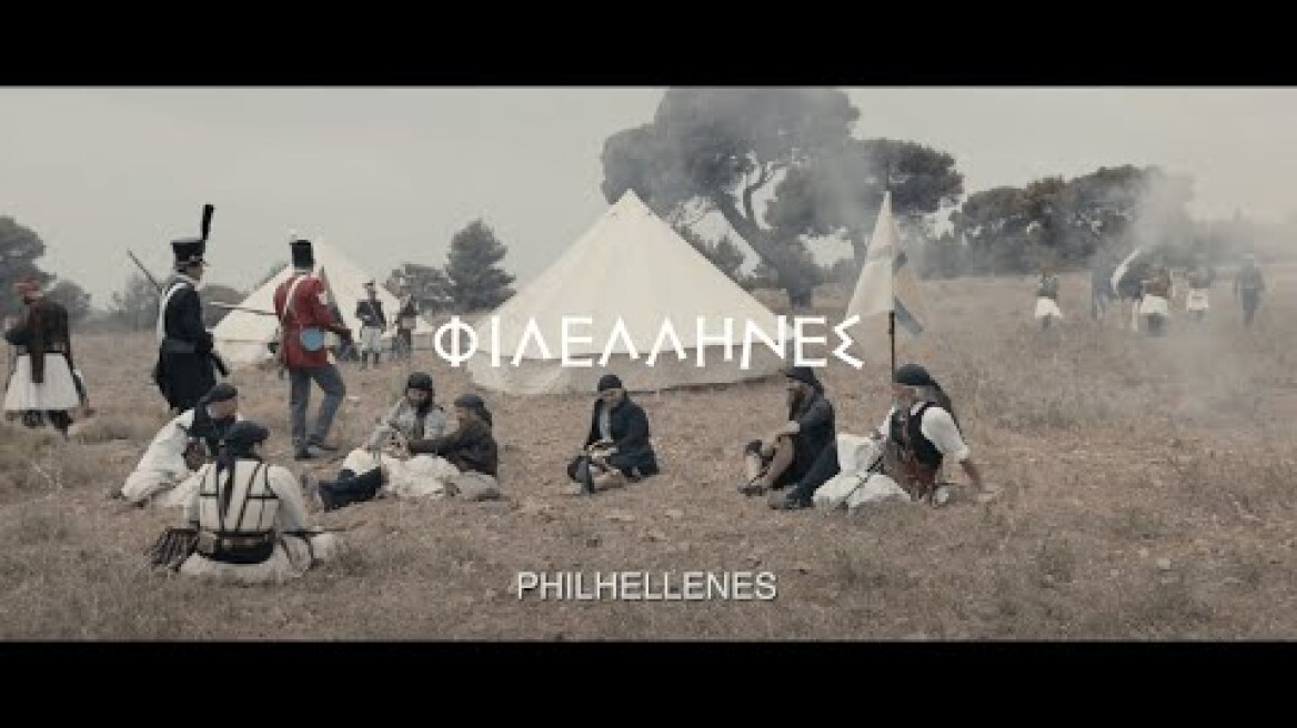 ΟΙ ΦΙΛΕΛΛΗΝΕΣ - THE PHILHELLENES