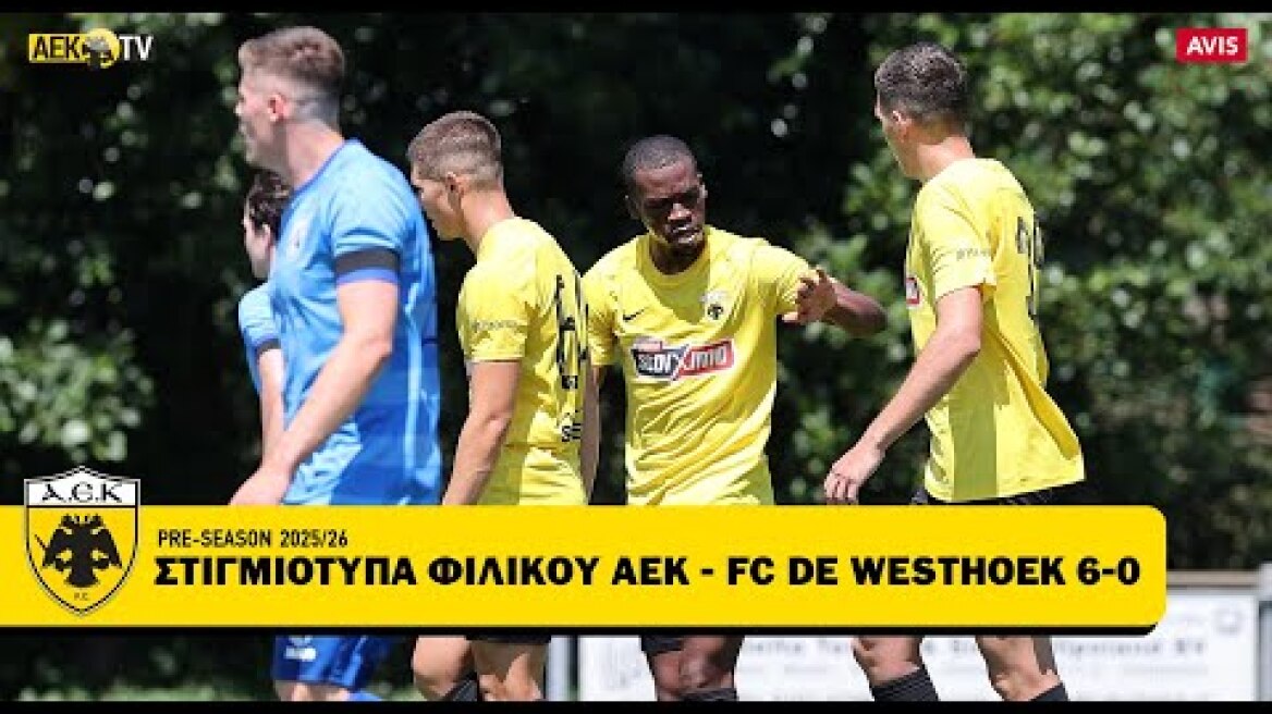 Τα στιγμιότυπα του φιλικού ΑΕΚ-WESTHOEK 6-0 από το AEK TV | AEK F.C.