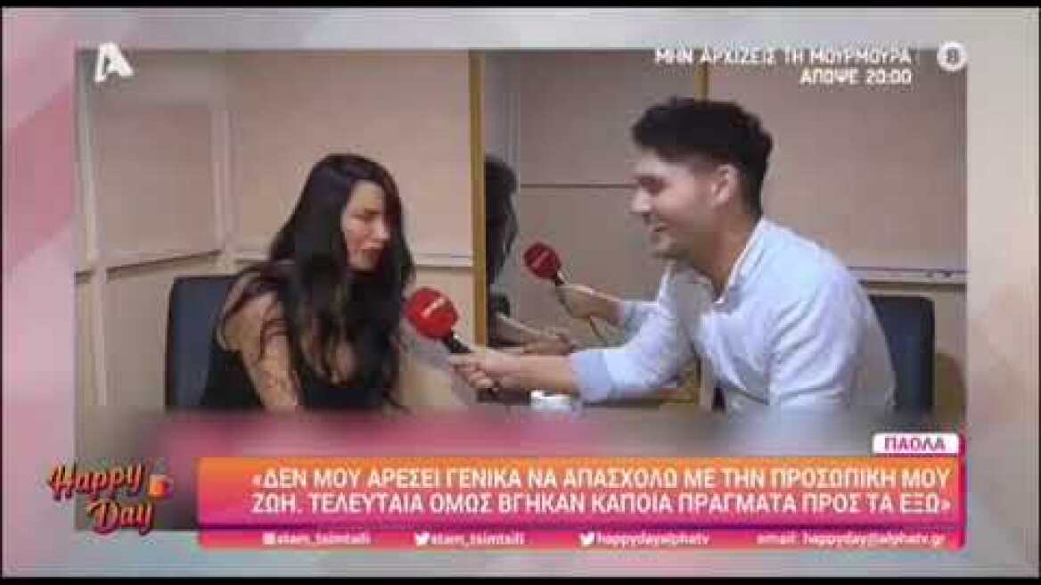 Πάολα: Είμαι ερωτευμένη με τον σύντροφό μου