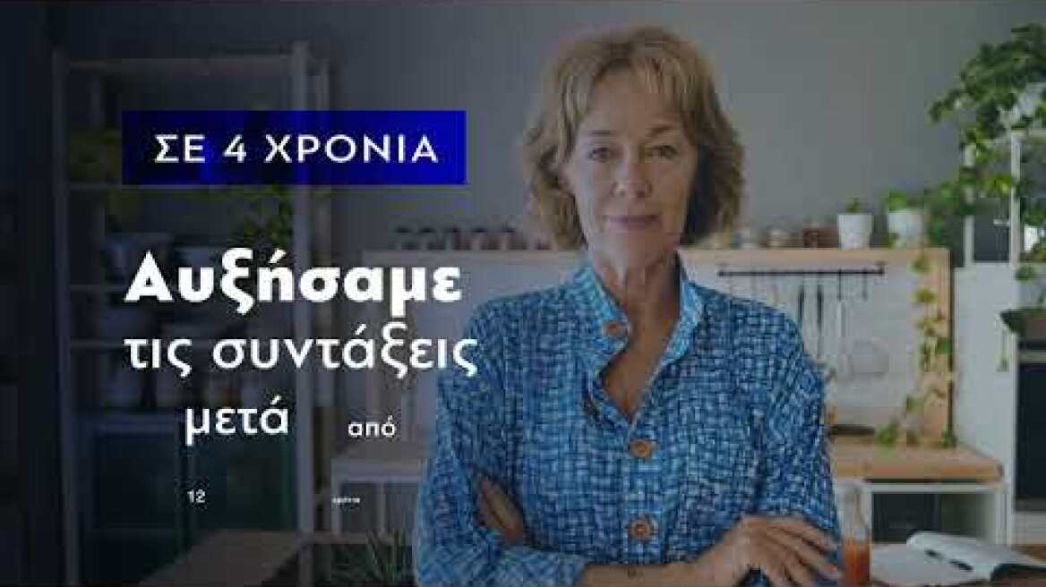 Σύνθημά μας: το έργο μας