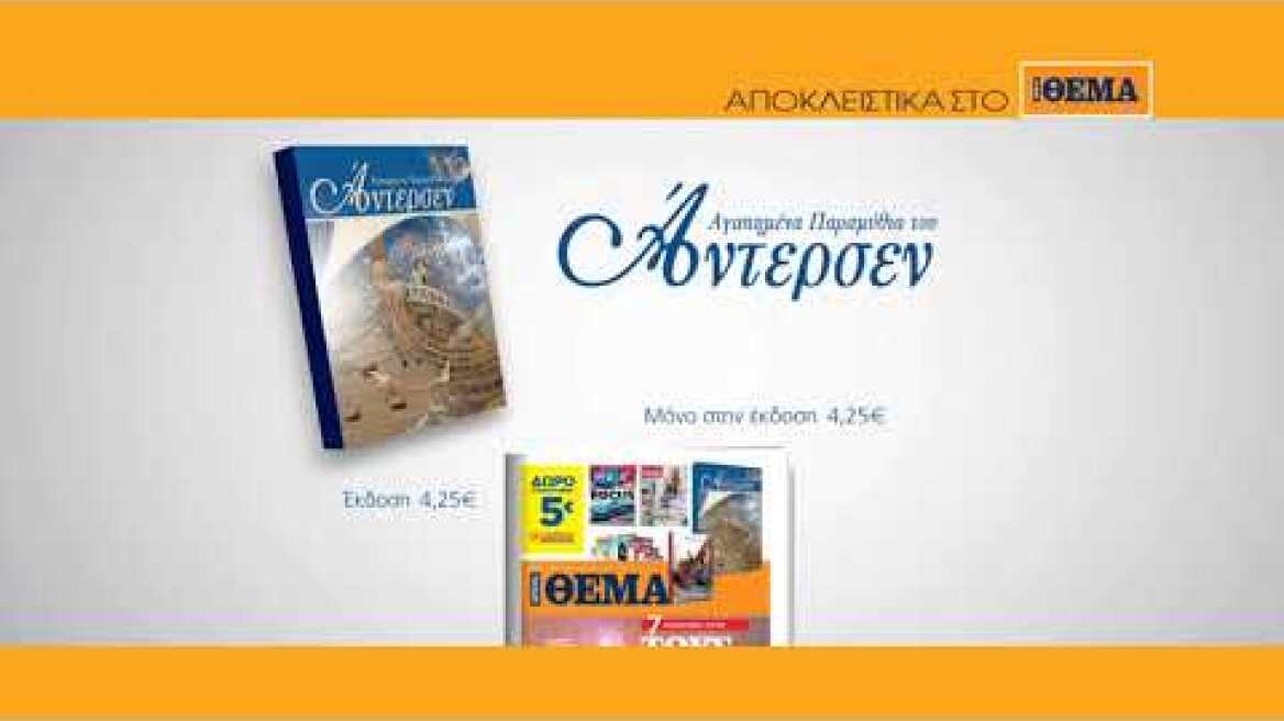 Thema180805 Prosfores 27sec