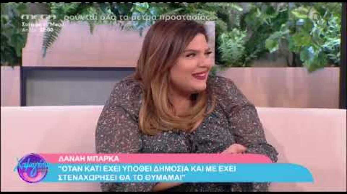 Η Δανάη Μπάρκα μιλά για το περιστατικό με τον Τάσο Ξιαρχό