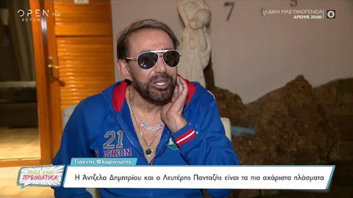 Γιάννης Φλωρινιώτης: Η Άντζελα Δημητρίου και ο Λευτέρης Πανταζής είναι τα πιο αχάριστα πλάσματα