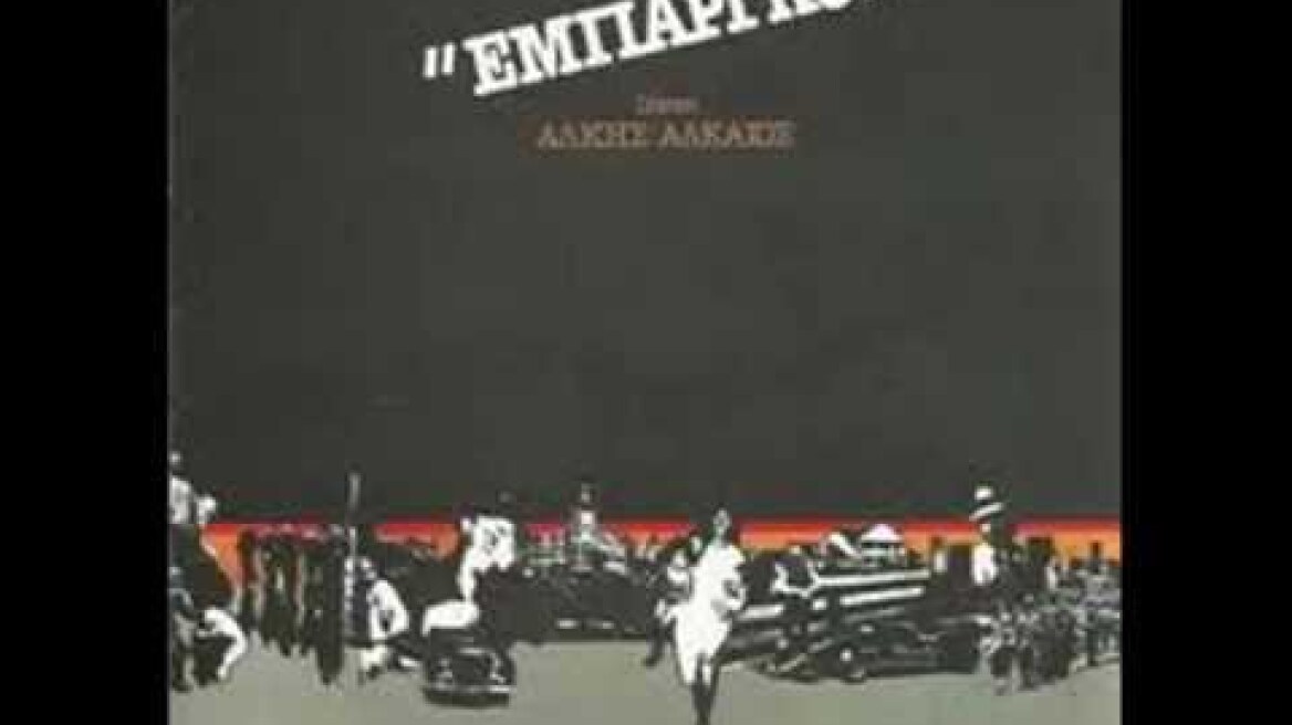 Spleen -  Θάνος Μικρούτσικος (Bonus track)