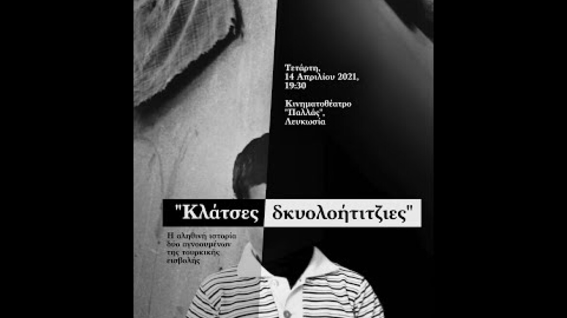 Κλάτσες δκυολοήτιτζιες