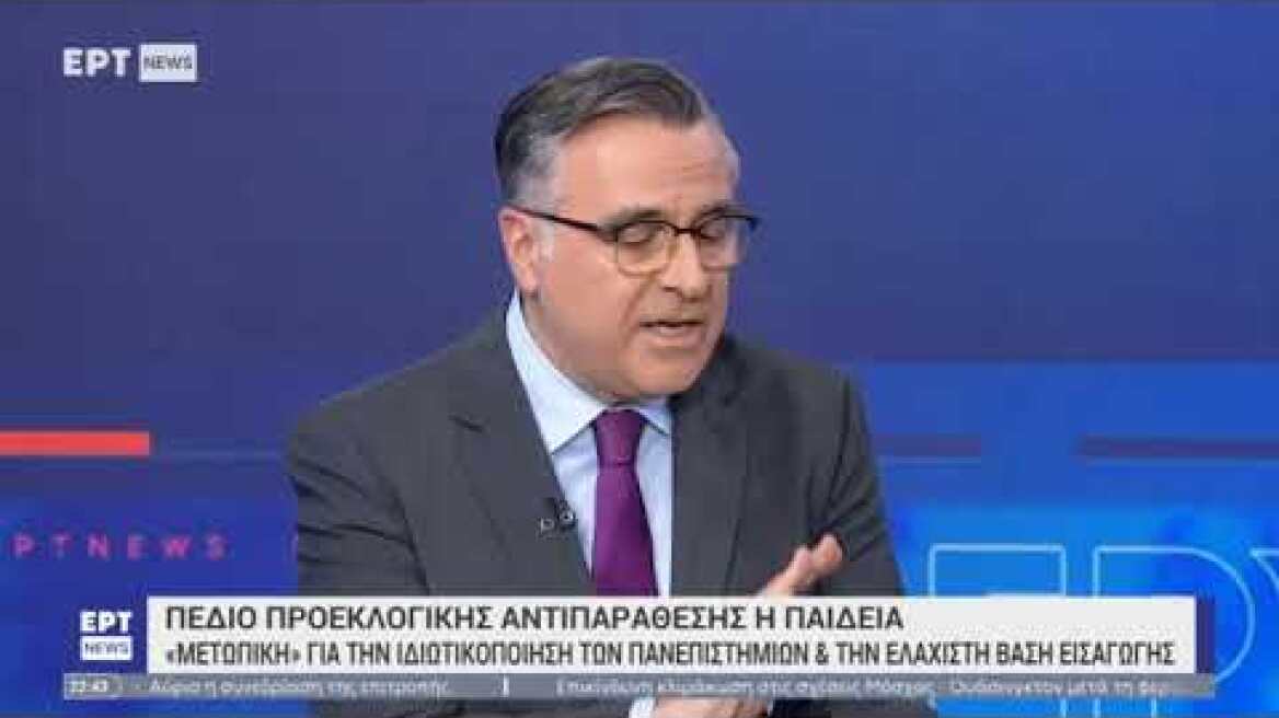 Λινού για ιδιωτικά πανεπιστήμια