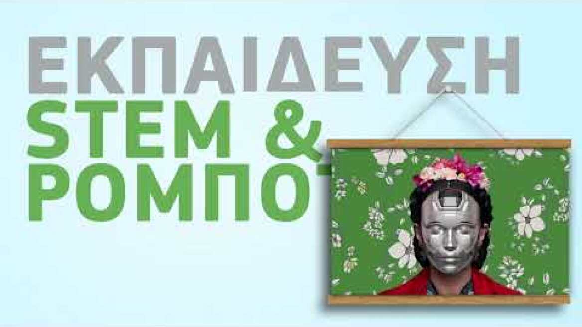 Εκπαιδευτικά προγράμματα Μουσείου Τηλεπικοινωνιών ομίλου ΟΤΕ