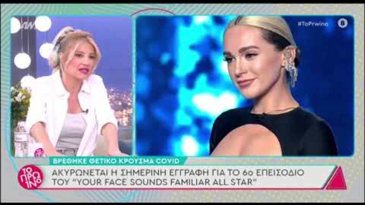 YFSF: Βρέθηκε ξανά κρούσμα κορονοϊού - Στον αέρα το επεισόδιο της Κυριακής