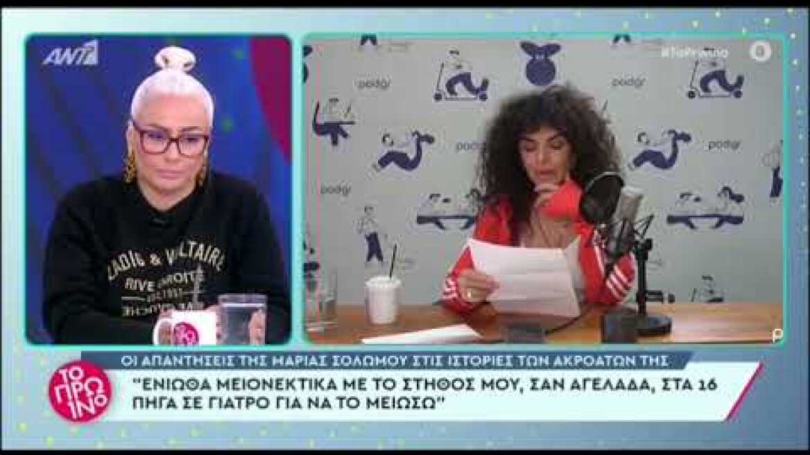 Μαρία Σολωμού: «Ένιωθα μειονεκτικά, πήγα σε γιατρό να “κόψω” το στήθος μου»