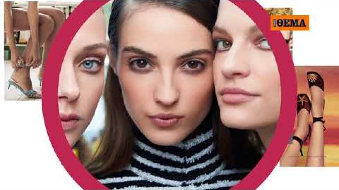 Το Marie Claire, το μεγαλύτερο και πιο αγαπημένο περιοδικό μόδας.