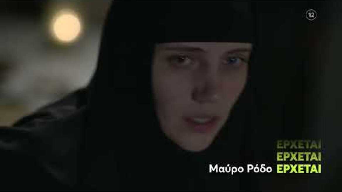 Μαύρο Ρόδο | ΝΕΟ Πρόγραμμα | Ερχεται