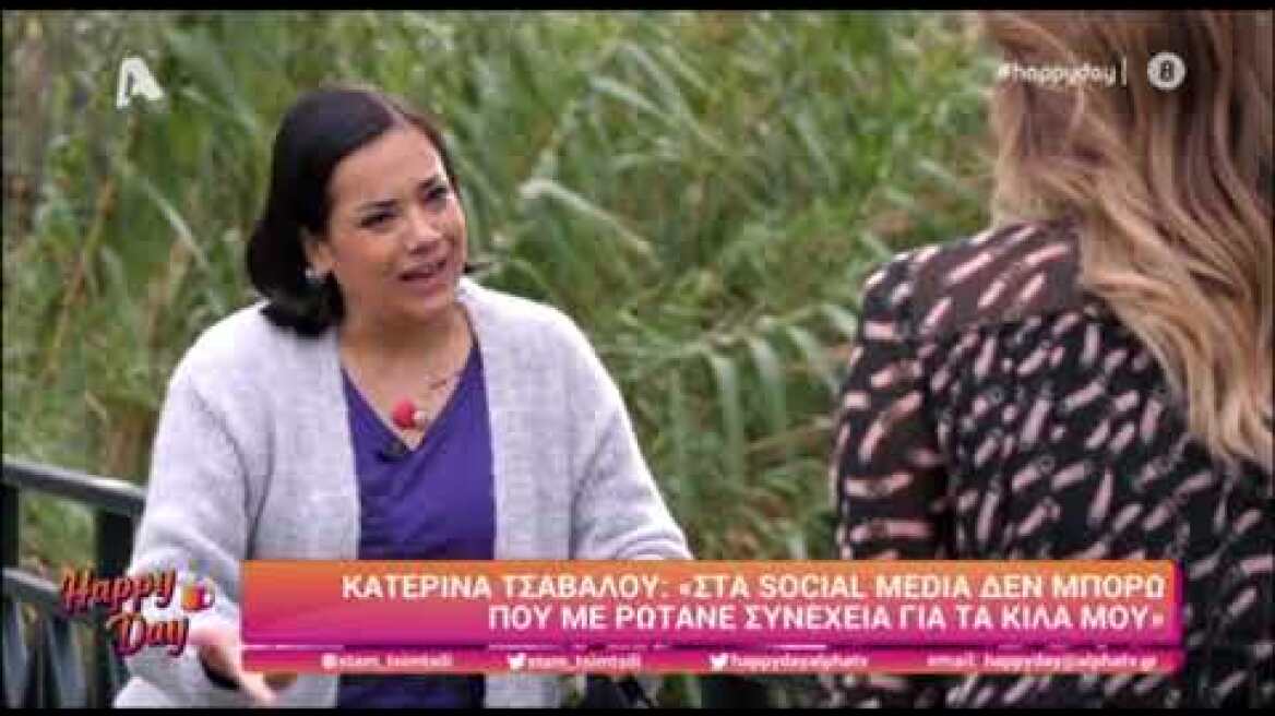 Η Κατερίνα Τσάβαλου για την εγκυμοσύνη της και τα κιλά που πήρε