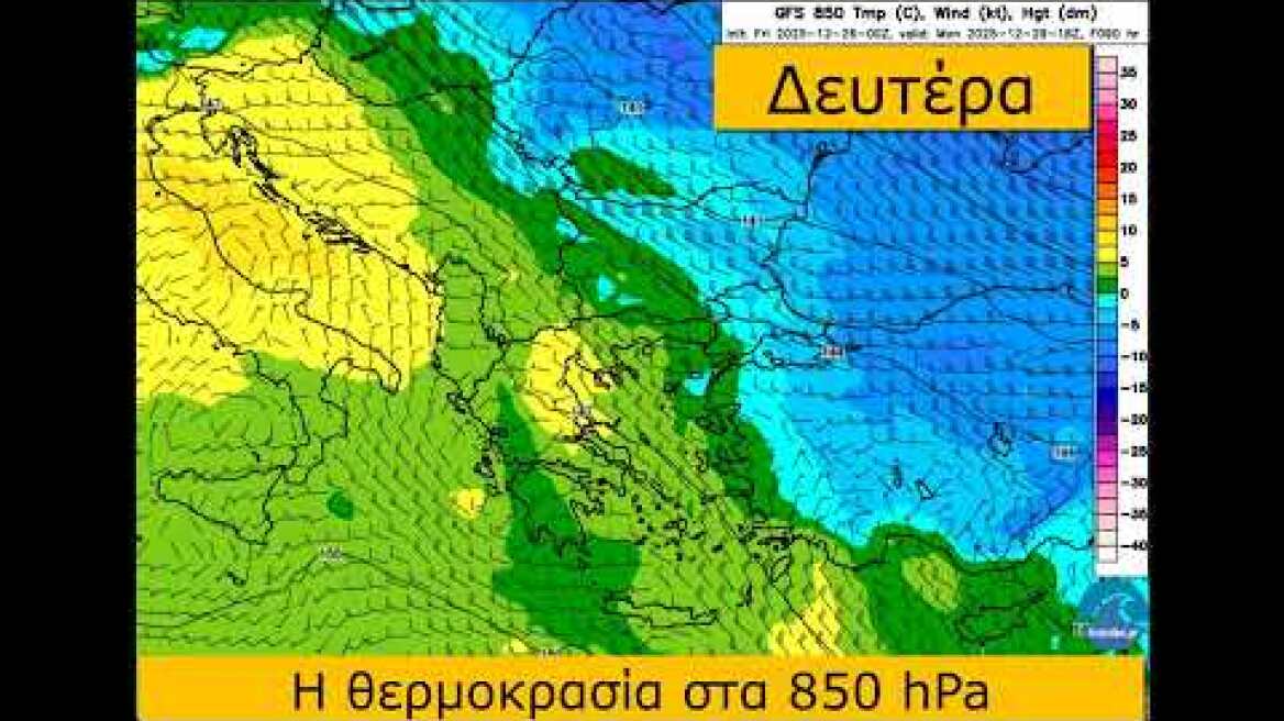Θερμοκρασίες στα 850 hPa απο 26 Δεκεμβρίου 2025