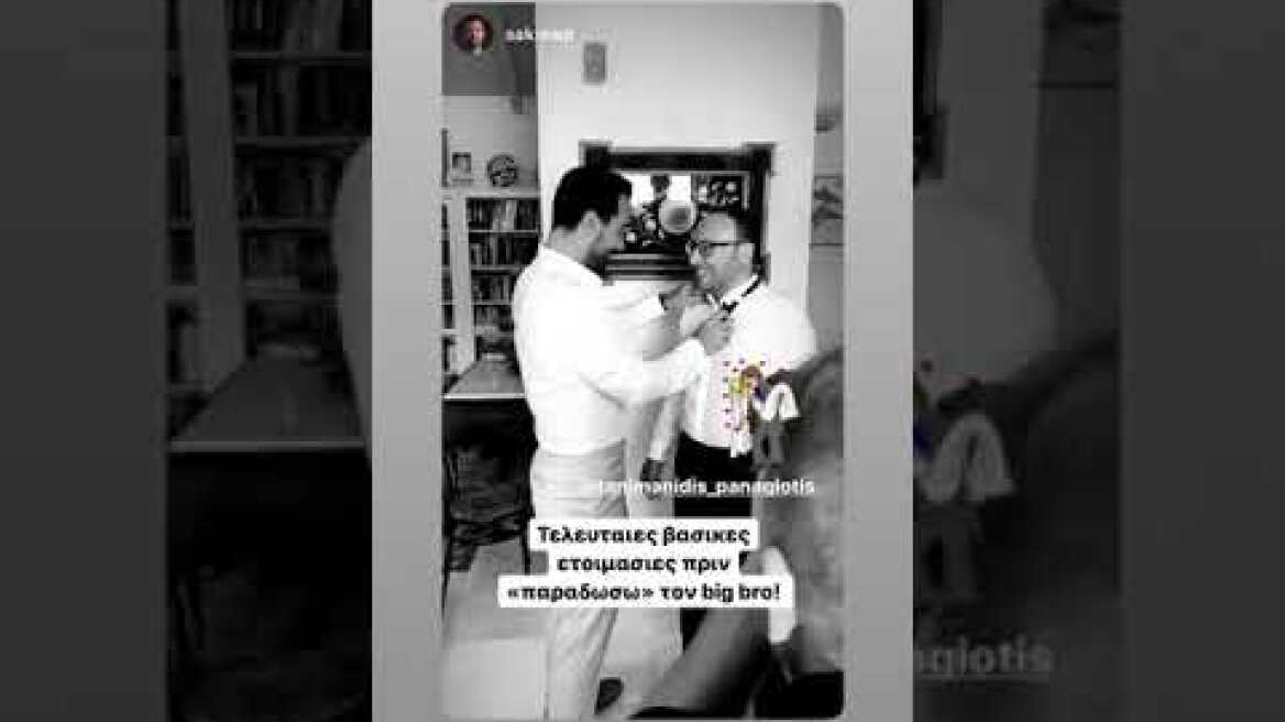O Σάκης Τανιμανίδης ντύνει γαμπρό τον αδελφό του 1