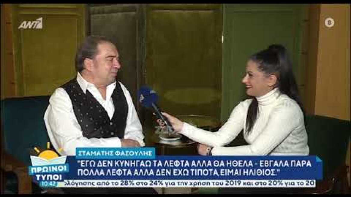 Ο Σταμάτης Φασουλής μιλάει στην εκπομπή "Πρωινοί τύποι"