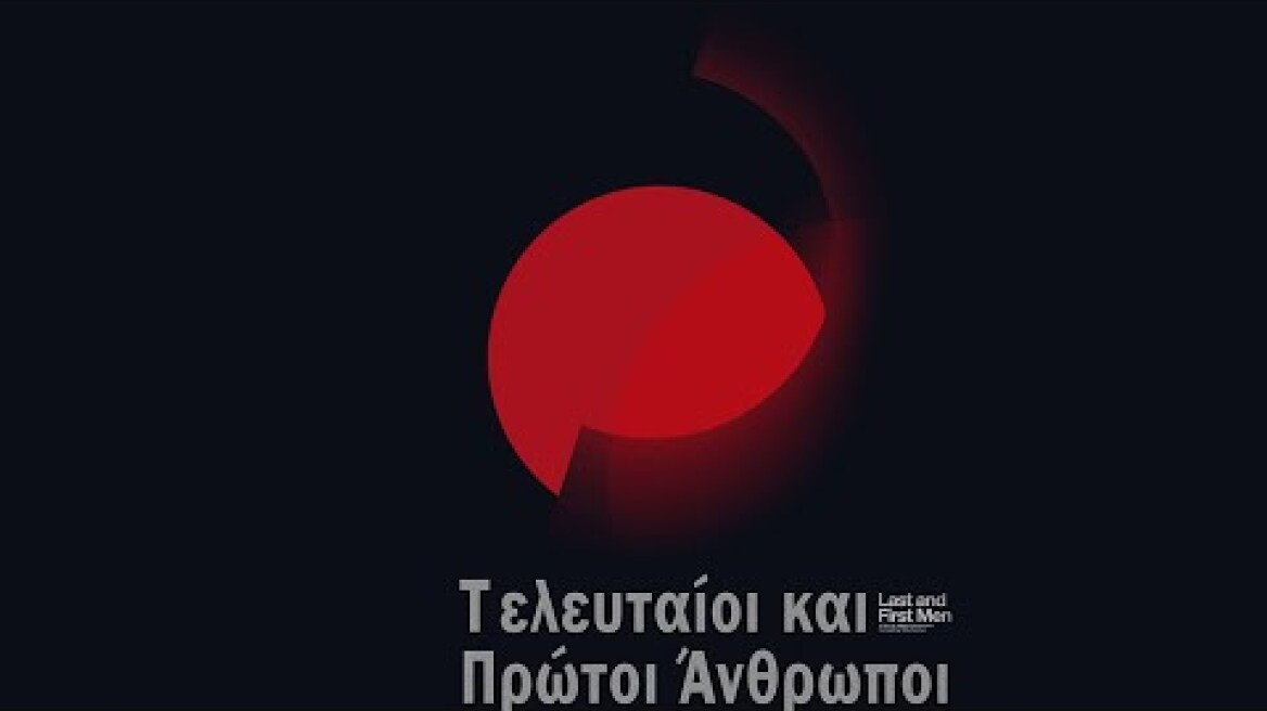 ΤΕΛΕΥΤΑΙΟΙ ΚΑΙ ΠΡΩΤΟΙ ΑΝΘΡΩΠΟΙ - ΕΛΛΗΝΙΚΟ ΤΡΕΪΛΕΡ. LAST AND FIRST MEN - GREEK TRAILER