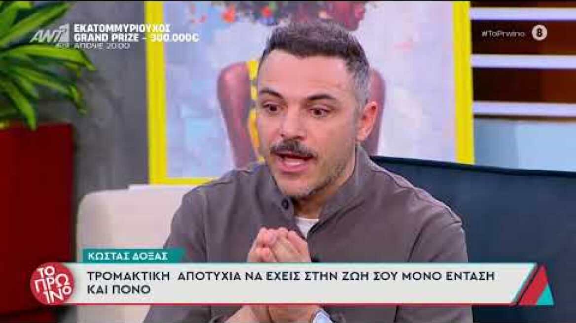 Ο Κώστας Δόξας έπαιξε on air βίντεο της κόρης του